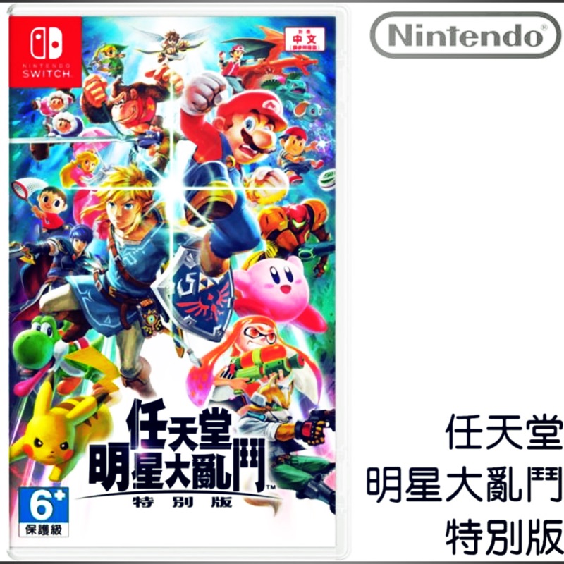 二手👍 台灣版封面 (原價2050元) 任天堂明星大亂鬥特別版 台灣公司貨 Nintendo Switch NS