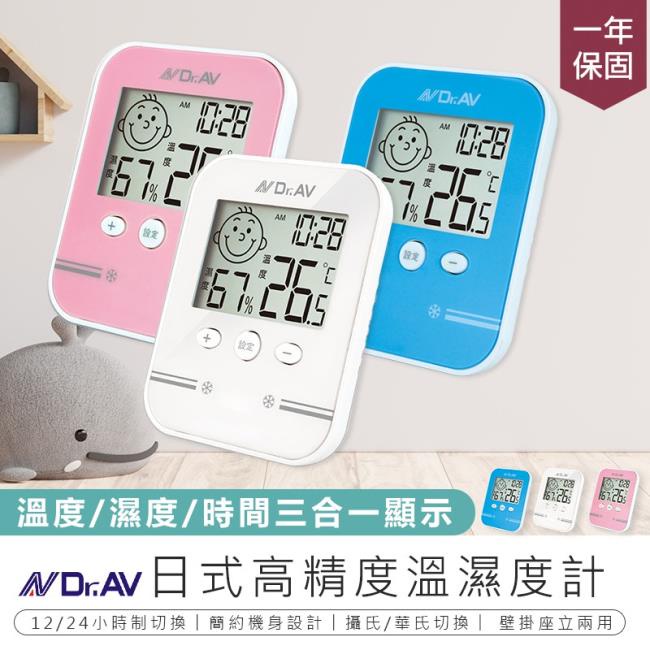 【NDr.AV日式高精度溫濕度計】濕度計 溫度計 濕度計 液晶溫度計 數位溫濕度計 數位顯示溫度計
