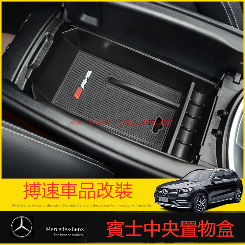 BENZ 賓士 中央 扶手箱 儲物盒 置物盒 W213 W205 CLA GLA GLC W177 W204 裝飾 改裝