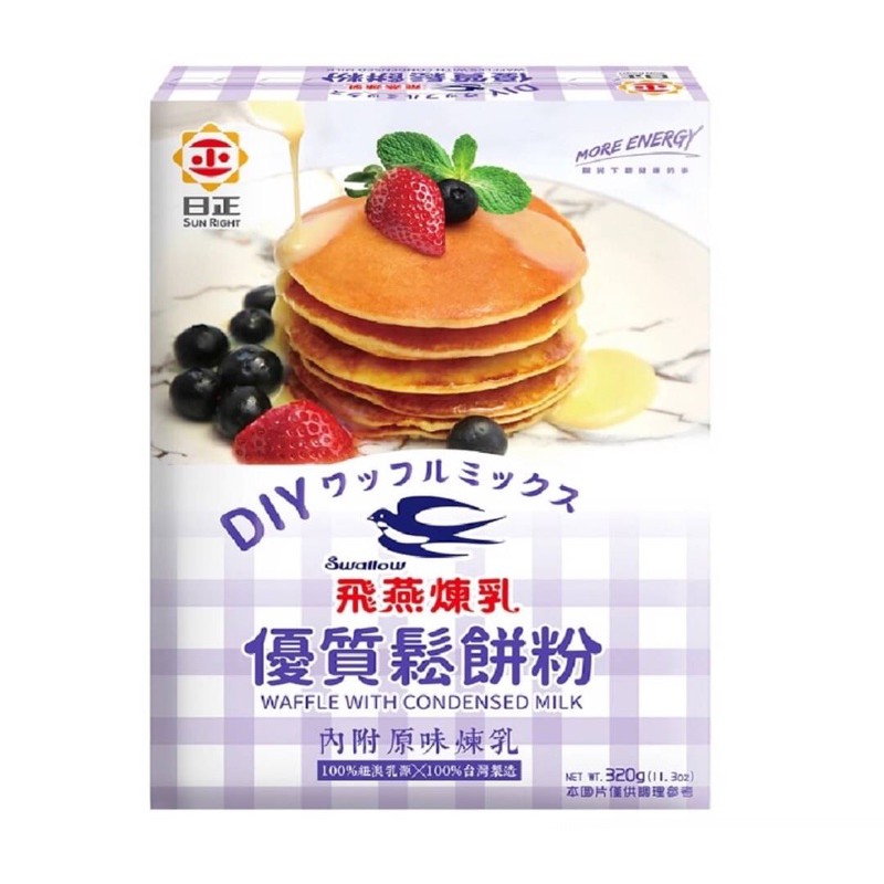 「即期特價效期21/9/7」台灣 日正食品 鬆餅粉 320g 飛燕煉乳
