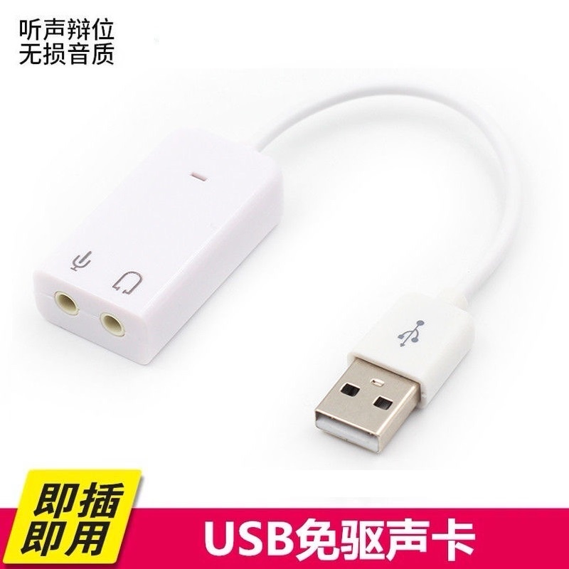 電腦 筆電 隨插即用 USB音效卡 免驅動 有線 7.1聲道 聲卡 外接音效卡 USB 麥克風 音效卡