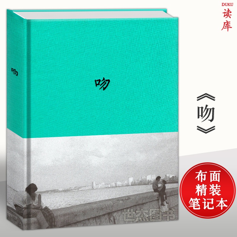 正版 吻 瑪格南攝影作品 集世間萬千風情於一吻情侶記事本戀愛日記本情人手帳本讀庫布面精裝筆記本文化創意記事本摘抄書讀庫