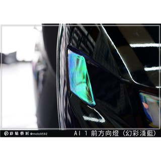 彩貼藝匠 AI-1 前方向燈 OMS歐馬斯｜3M品牌 TPU犀牛皮自體修復膜 幻彩 防刮 抗UV 保護 燈膜 機車包膜