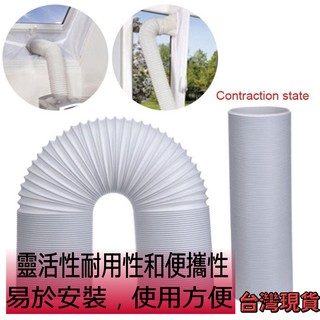 臺灣現貨 通風管左旋抽風管移動式冷氣排風管排油煙管 通用型移動空調排風管排氣管伸縮排熱管pp鋼絲管直徑15cm13cm