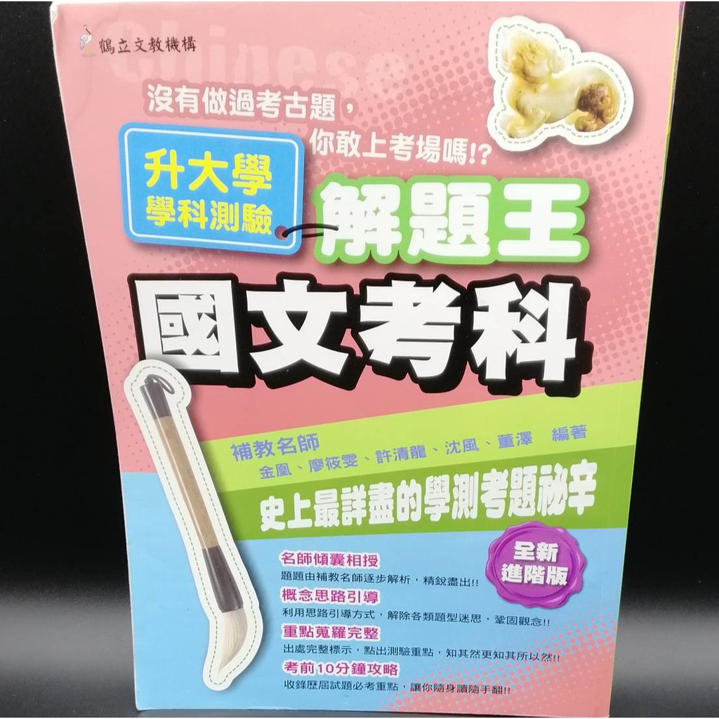 107國文解題王 Ptt Dcard討論與高評價網拍商品 2021年11月 飛比價格