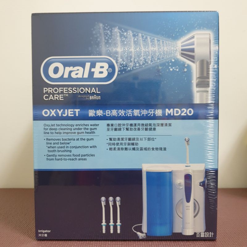 恆隆行 德國百靈 Oral-B 歐樂B 高效活氧沖牙機 MD20