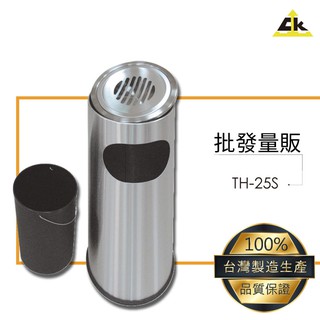 不銹鋼煙灰缸 TH-25S︱室內垃圾桶/室外垃圾桶/戶外垃圾桶/煙灰缸/直立式煙灰缸/落地煙灰缸/熄菸桶