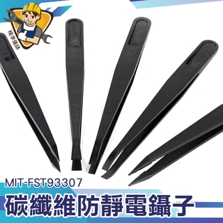 防磁防靜電鑷子 防磁 抗靜電 【精準儀錶】作工精細 MIT-FST93307 工具維修夾子 手機零件夾 大尖頭