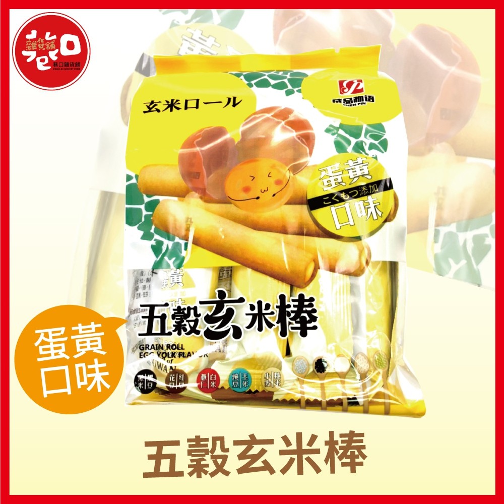 五股玄米棒 蛋黃 160g 包 蝦皮購物