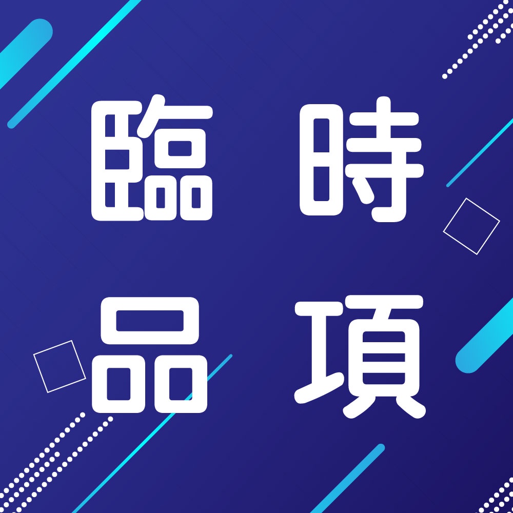 改機費、部分地區貨運超收費用(轉運費)、加裝費