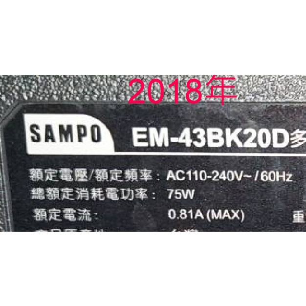 【尚敏】全新訂製 聲寶 EM-43BK20D EM-43ZK21D 電視燈條 直接安裝 (保固三個月)