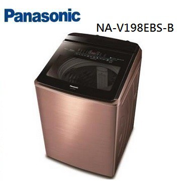 歡迎議價  Panasonic國際牌 18公斤變頻洗衣機 NA-V198EBS-B(薔薇金)