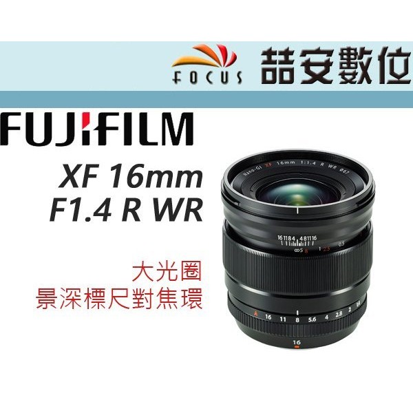 《喆安數位》富士 FUJI Fujifilm XF 16mm F1.4 R WR 大光圈 廣角定焦 平輸