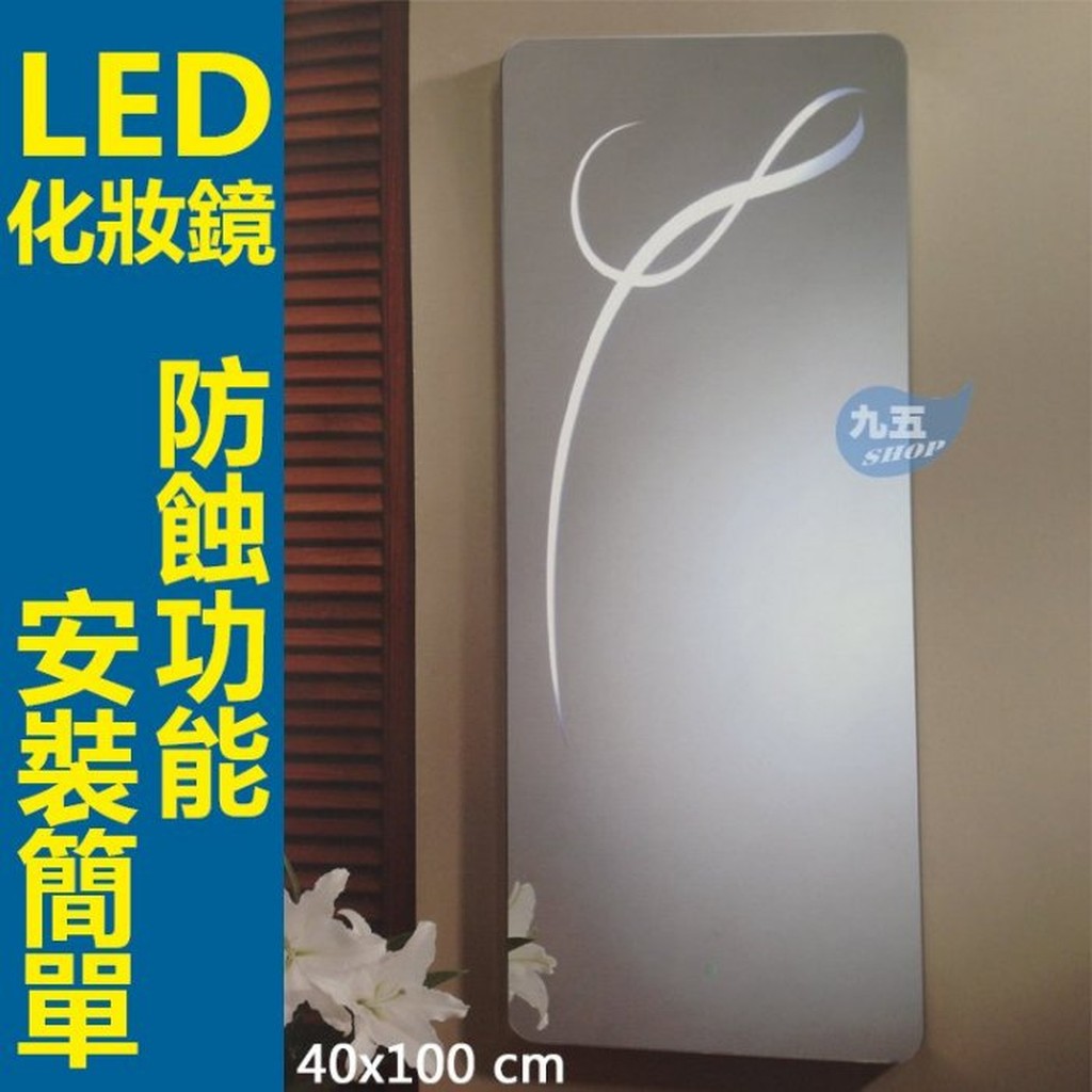 LED鏡208光學觸控鏡(浴鏡、化妝鏡) 浴室化妝鏡 有定時裝置 浴室造型化妝鏡 明鏡