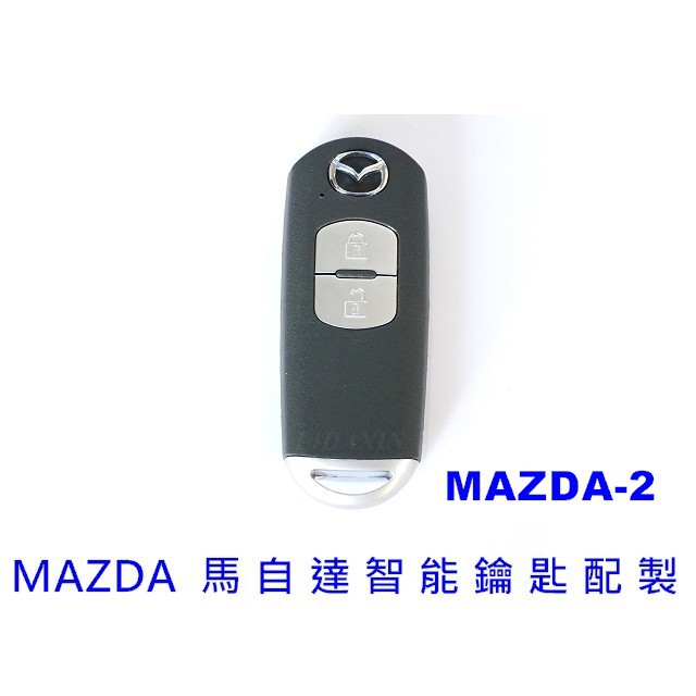 MAZDA2 SMART KEY 馬2 智慧型啟動晶片免鑰匙配製 汽車開鎖 配鎖 增加汽車晶片鑰匙