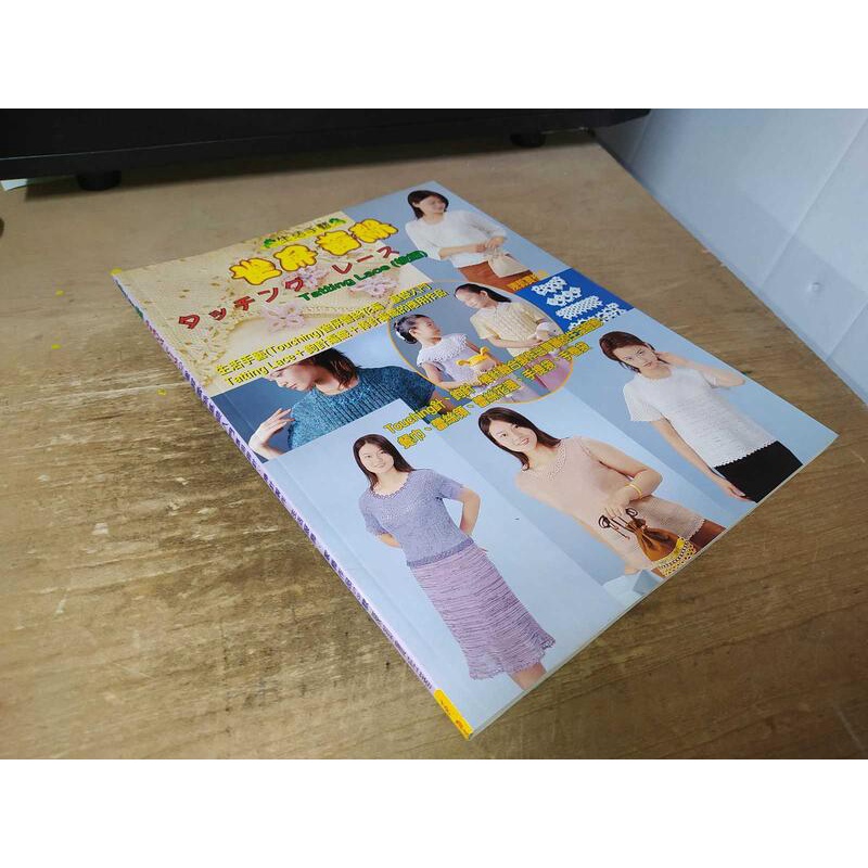 雀屏蕾絲基礎入門陳郭寶桂民聖 書況佳02年出版 K5 二手書 蝦皮購物
