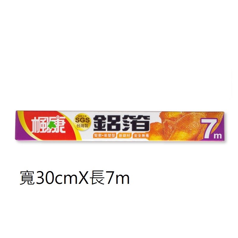 廚房好朋友 楓康鋁箔紙30*7m 燒烤炭烤烹飪專用烤肉 現貨