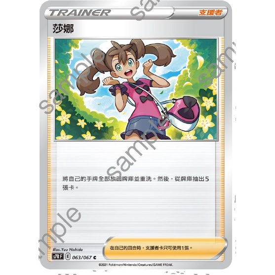 [幻想卡鋪] PTCG 中文版 S7R 063 莎娜 C 支援者