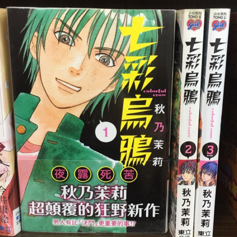 七彩烏鴨 1 3完 秋乃茉莉 蝦皮購物