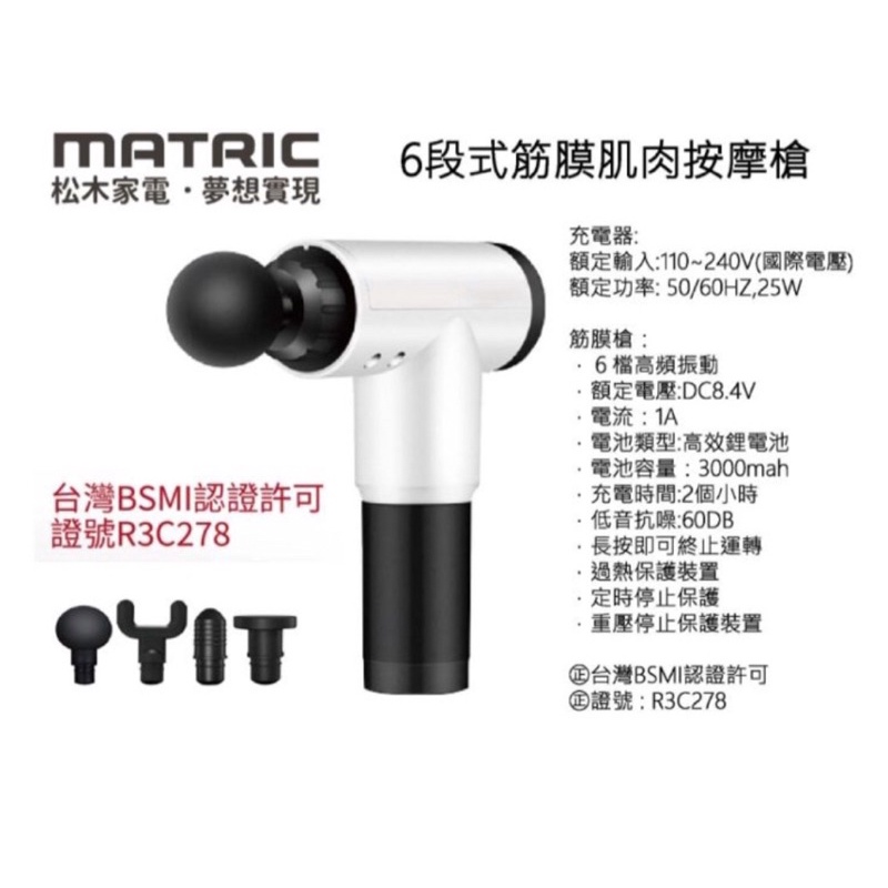 松木Matric深層肌肉筋膜槍 按摩器MAG-09 台中台北萬隆站可面交