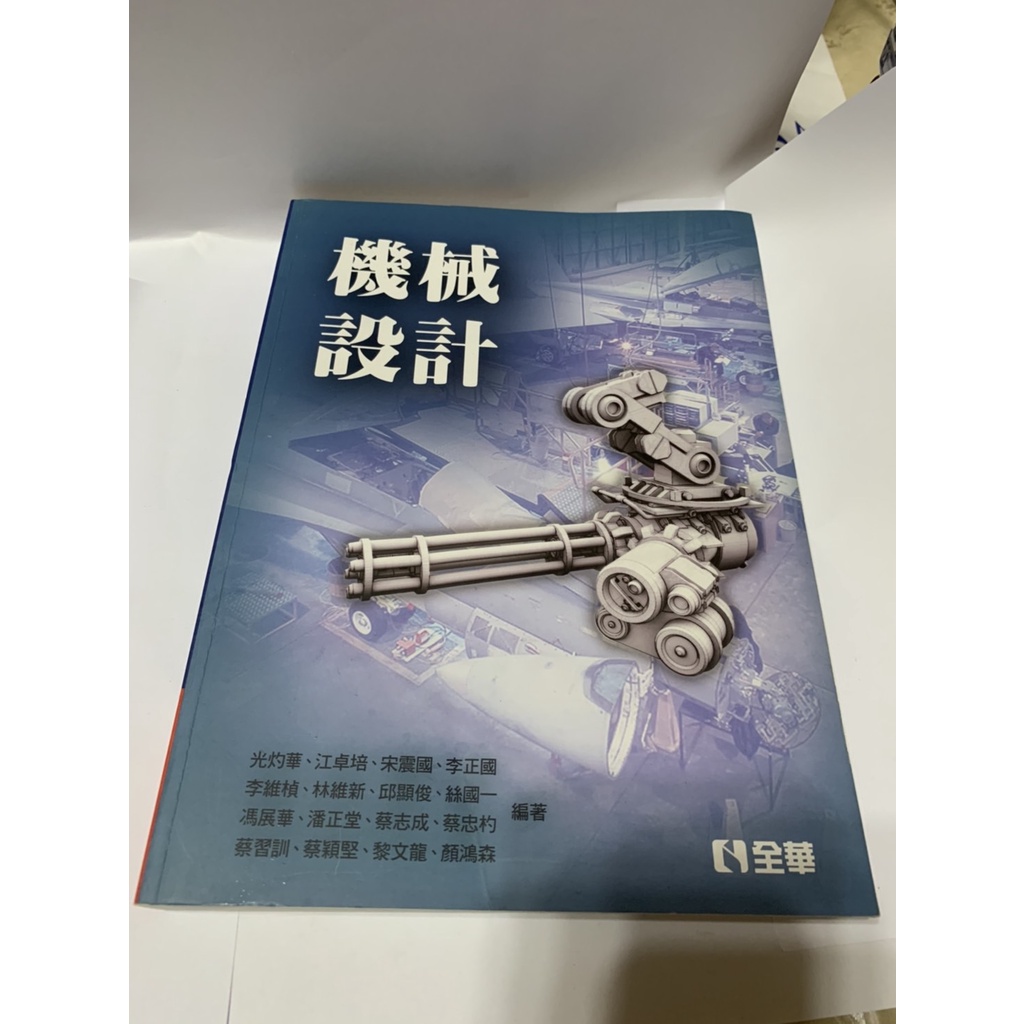 機械製造全華的價格推薦第2 頁 2021年11月 比價比個夠biggo