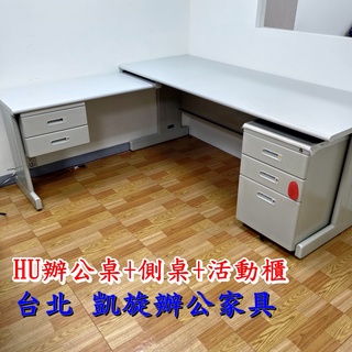 【凱旋辦公傢俱】全新品 各尺寸辦公桌 只出貨桃園以北 HU辦公桌 電腦桌 書桌 職員桌 鐵桌主管桌 事務桌