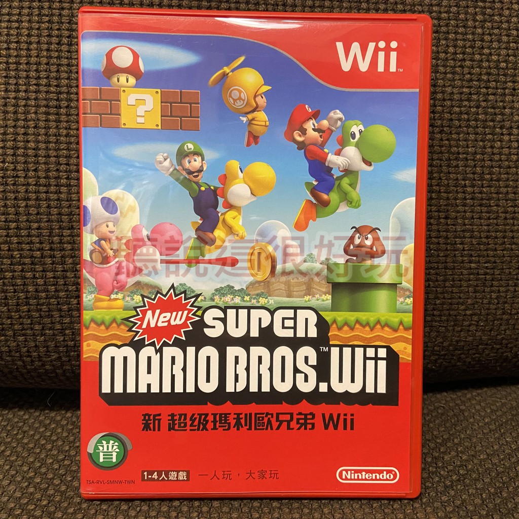 現貨在台 無刮 Wii 中文版 新 超級瑪利歐兄弟 新超級瑪利歐兄弟 瑪莉歐兄弟 瑪利歐 馬力歐 14 V053