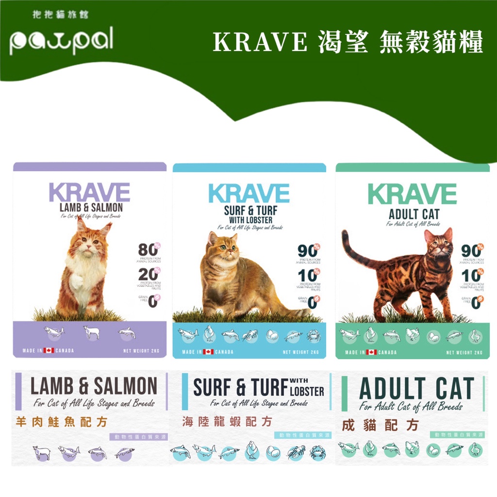 【免運】KRAVE 渴望 無穀貓飼料1kg/5.4kg
