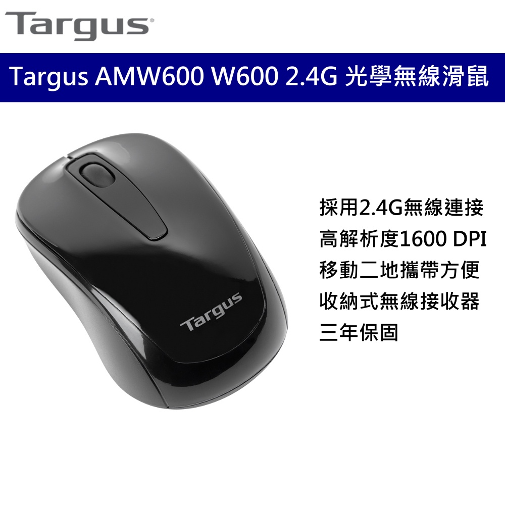 泰格斯 TARGUS AMW600 W600 2.4G 光學無線滑鼠 台灣公司貨 三年保固