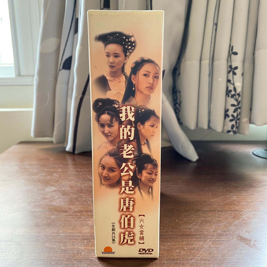 我的老公是唐伯虎 全25集  DVD