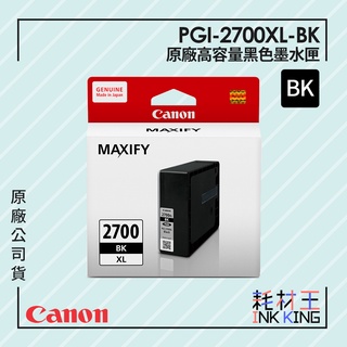 【耗材王】Canon PGI-2700XL-BK 原廠黑色高容量墨水匣 公司貨 現貨 適用iB4170/MB5170