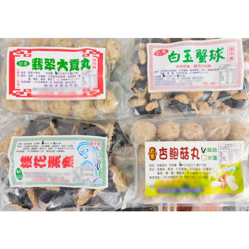 白玉蟹球 杏鮑菇丸 翡翠大貢丸 桂花素魚 600g 奶素 素料 火鍋料 團購人氣美食伴手禮 素食懷舊傳統零食零嘴冷凍食品