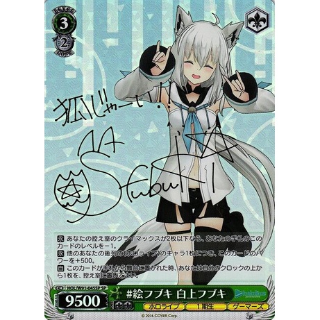 Begin掲載 WS こんこんきーつね！ 白上フブキ SP サイン | www