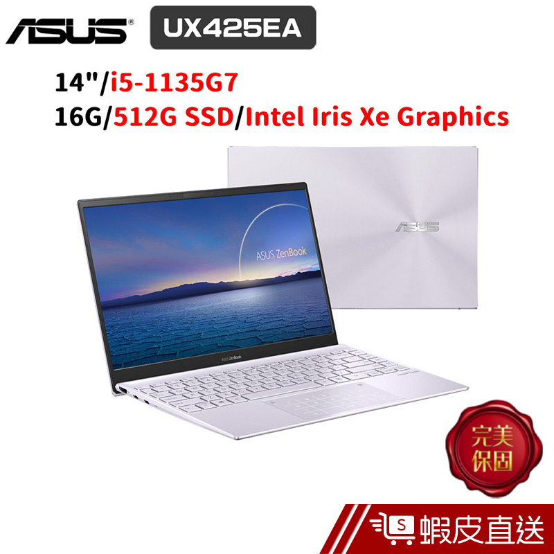 ASUS ZenBook 14 UX425 UX425EA-0142P1135G7 14吋 (i5/16G)  蝦皮直送