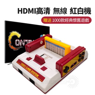 台灣公司現貨HDMI高清升級版電視遊戲機 FC紅白機 魂斗羅 冒險島 頂蘑菇3 小霸王任天堂