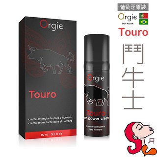 【新上市！】葡萄牙Orgie．Touro 鬥牛士男性保養液(15m)（(白色乳霜）【阿月賣套套】