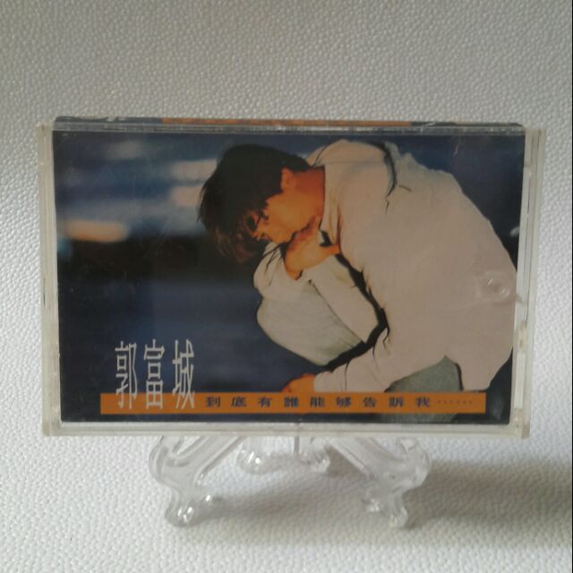 ［哇！東西］郭富城 到底有誰能夠告訴我 卡帶 錄音帶 我不認識輸 午夜的吻別 我要給你全部的愛 很難過還是要告訴你