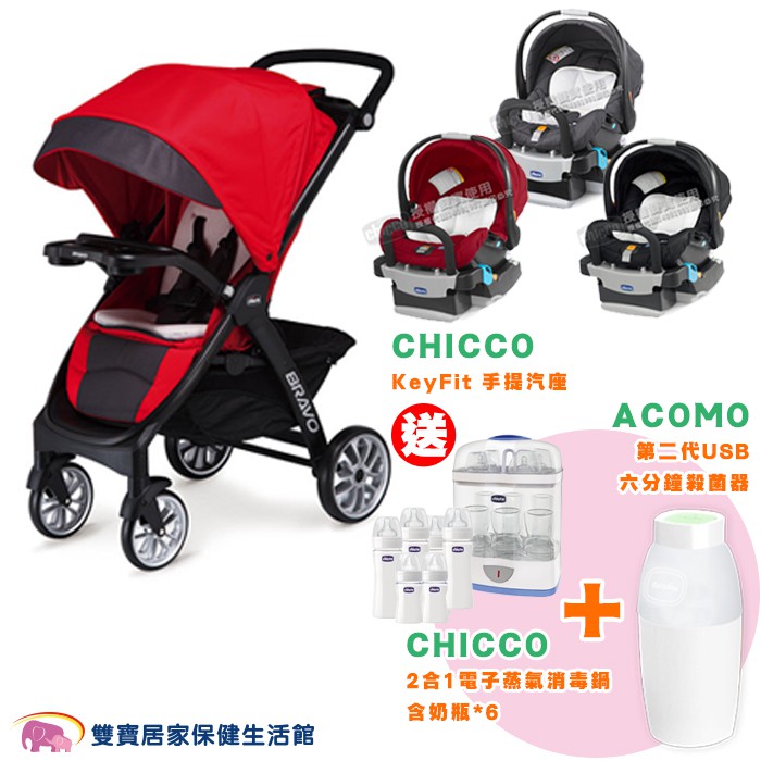 【免運贈好禮】Chicco Bravo 極致完美手推車限定版 絕美紅+KeyFit 手提汽座 安全座椅