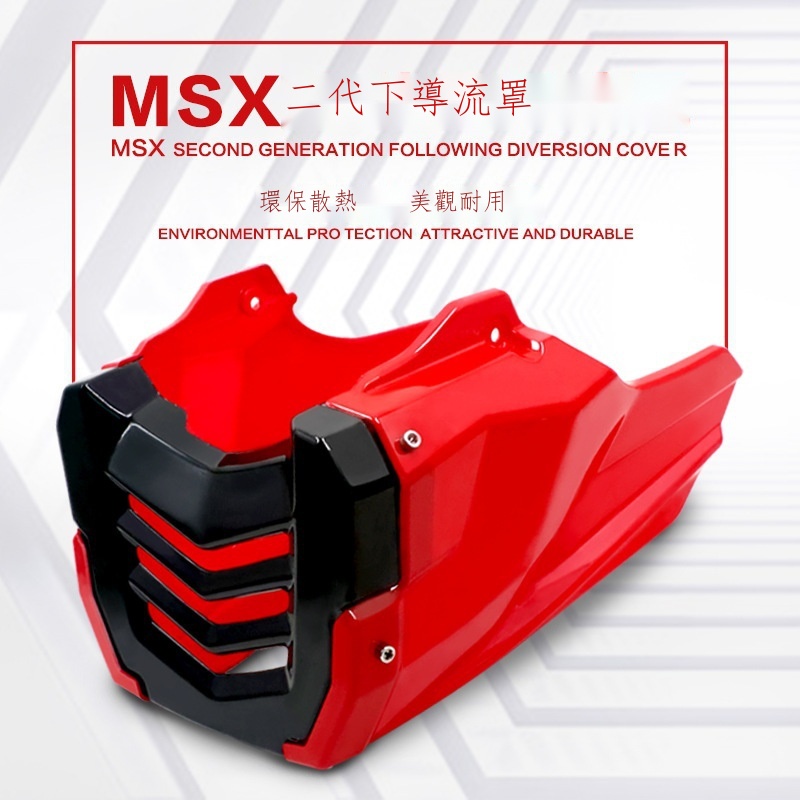 ✐適用于本田 Honda MSX125 MSX125-SF 改裝發動機保護板下導流罩
