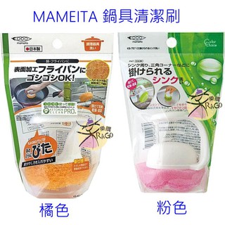 MAMEITA 極細纖維 鍋具清潔刷 / 替換刷頭配件 【樂購RAGO】 日本製