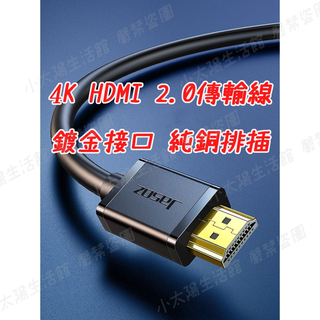 🔥【台灣現貨】🔥HDMI線 HDMI 4k 2.0 線 HDMI2.0版 傳輸線 支援ARC 鍍金接頭