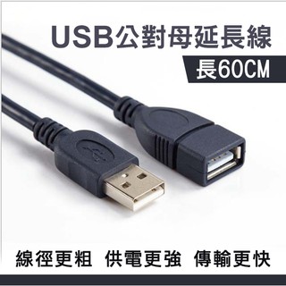 USB公對母延長線 轉接線 轉接頭 0.6米 60CM 1.5米 1米 連接線 轉接