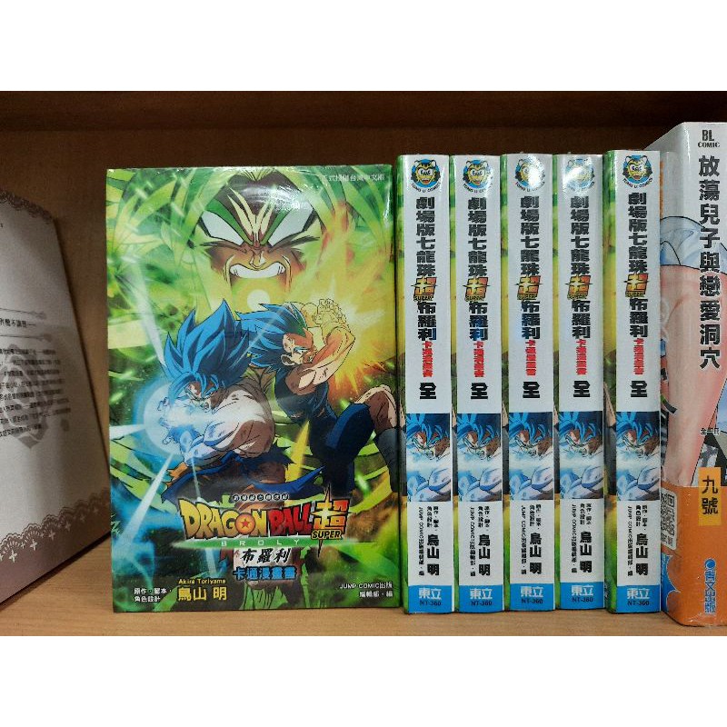 七龍珠超 劇場版 布羅利 全新 小說化 卡通漫畫書 鳥山明 日下部匡俊李李豬書坊 蝦皮購物