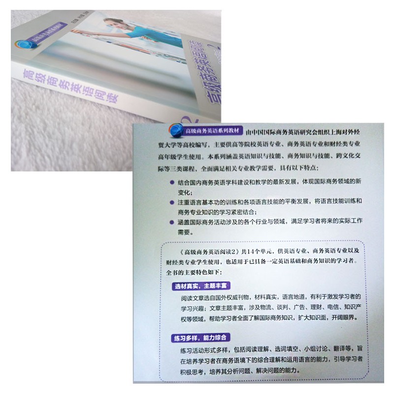 現貨高級商務英語閱讀 2 高級商務英語 蝦皮購物