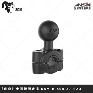 [安信騎士] 美國 RAM MOUNTS 手機支架【底座】小圓管固定座 RAM-B-408-37-62U Vespa可用