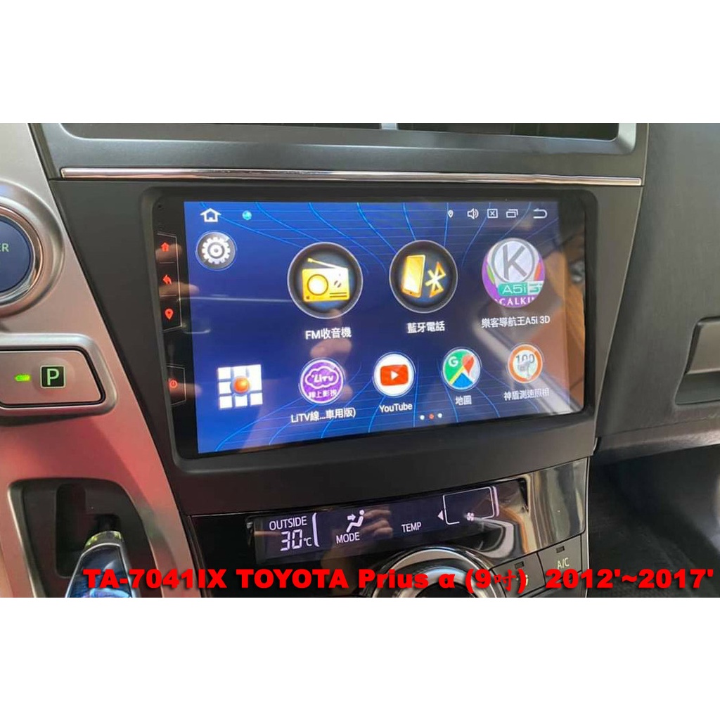 TOYOTA PRIUS a 2012~2017 //可刷卡//可分期 車用安卓機 車用多媒體 改裝汽車音響