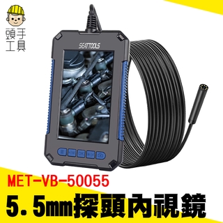 頭手工具 管道錄影機 管路檢查相機 汽車維修 積碳管路 高畫質攝像頭 VB-50055 管道間抓漏水 管路探勘 工業內視鏡