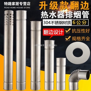 【五金批發+附統編】可批發 304不銹鋼排煙管 升級翻邊加厚款燃氣熱水器煙管 排氣管延長加長管