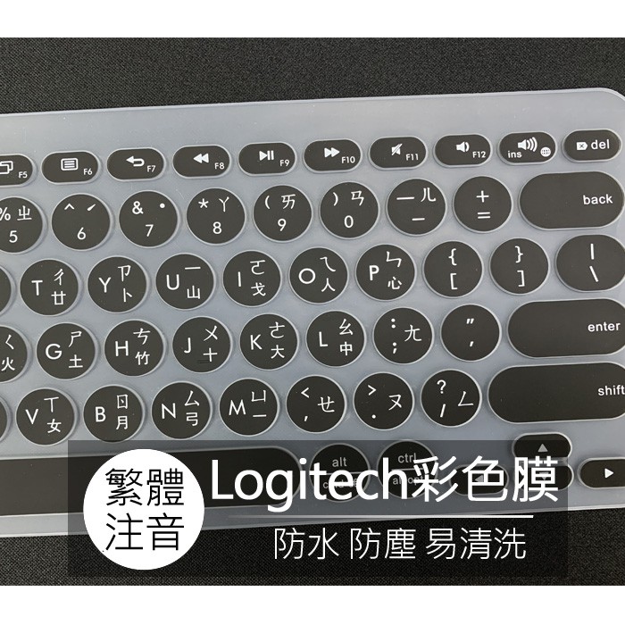 羅技logitech K380 K380 繁體注音倉頡鍵盤膜鍵盤套果凍套防塵套鍵盤保護套 蝦皮購物