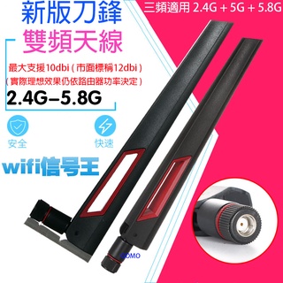 新款雙頻天線-雙頻WiFi天線三頻適用2.4G+5G+5.8G標稱12dbi無線網卡WiFi6路由器7分享器網路增益天線